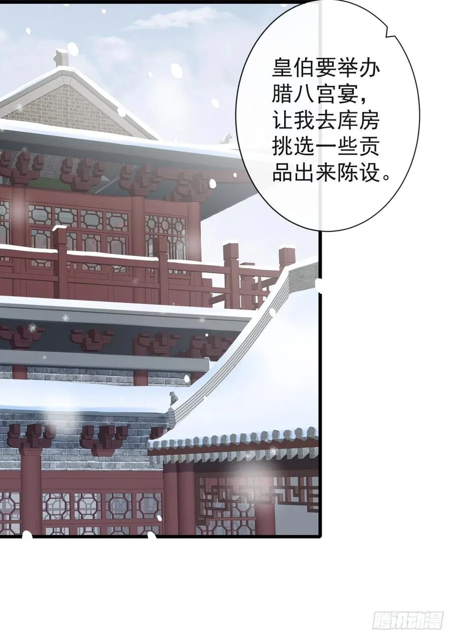 85-月璃国公主 第6页