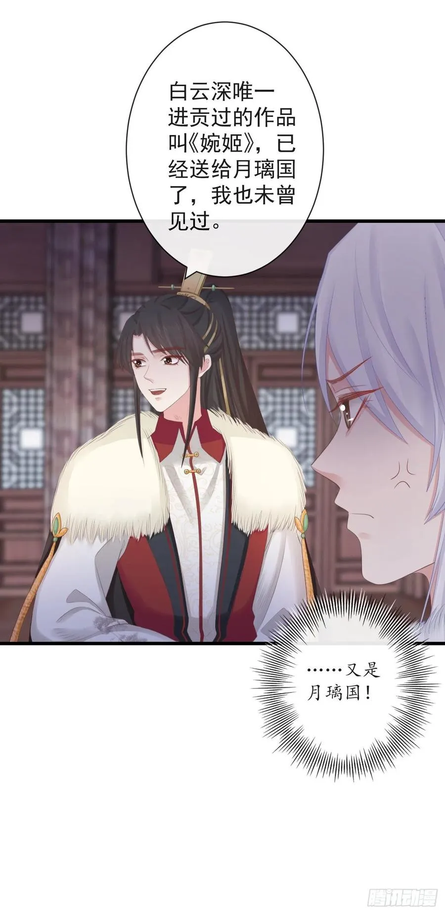 85-月璃国公主 第24页