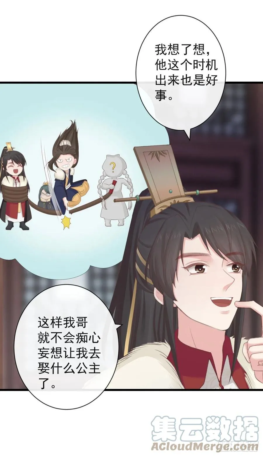 85-月璃国公主 第29页