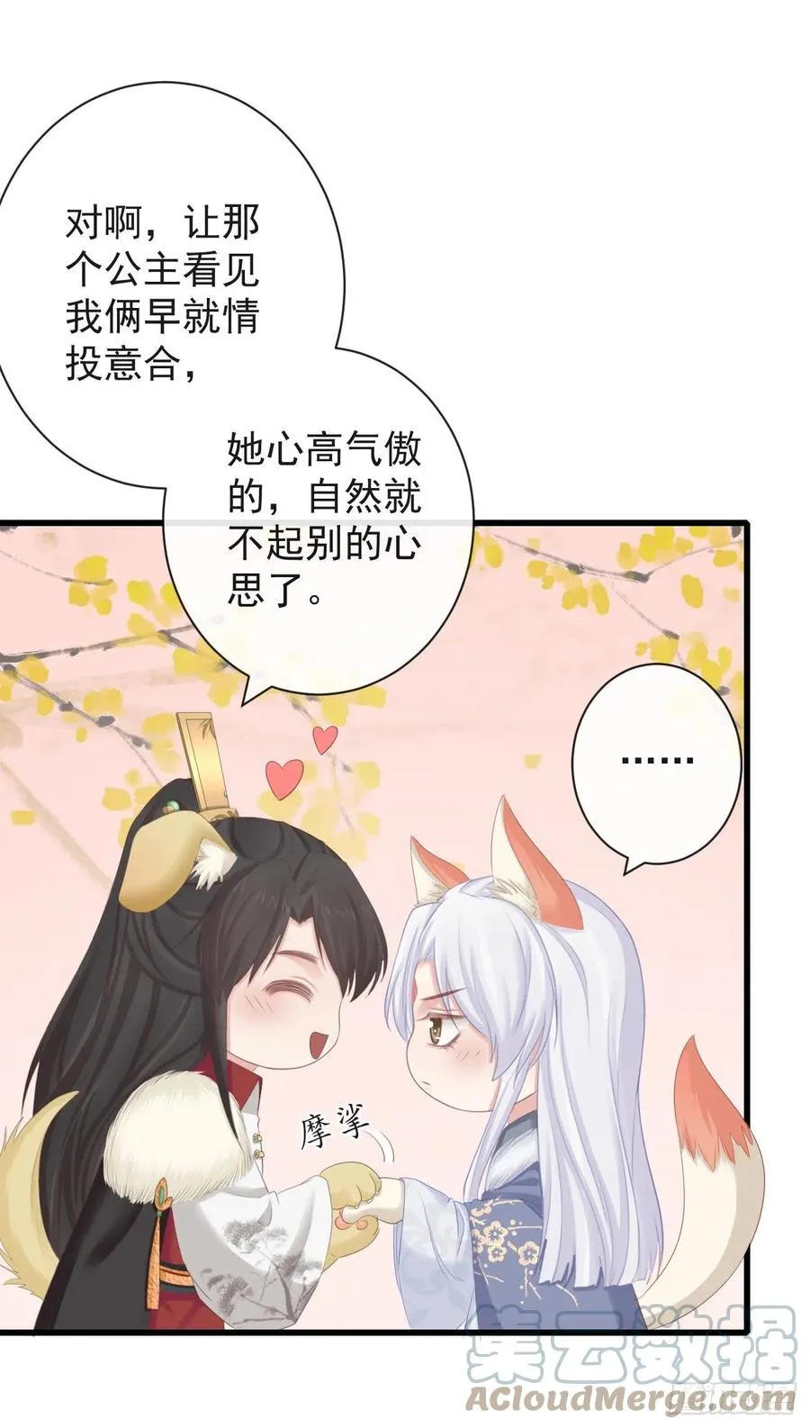 85-月璃国公主 第33页