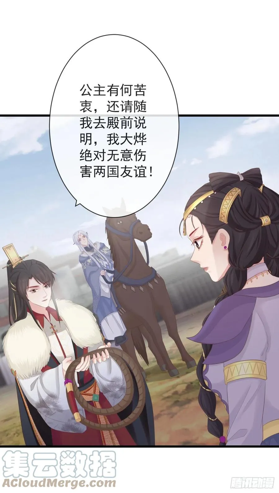 86-美人塑之谜 第23页