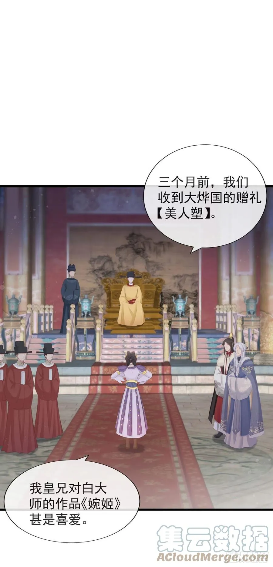 86-美人塑之谜 第27页