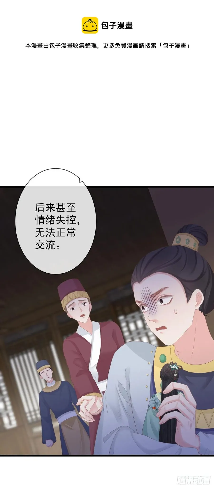 86-美人塑之谜 第30页