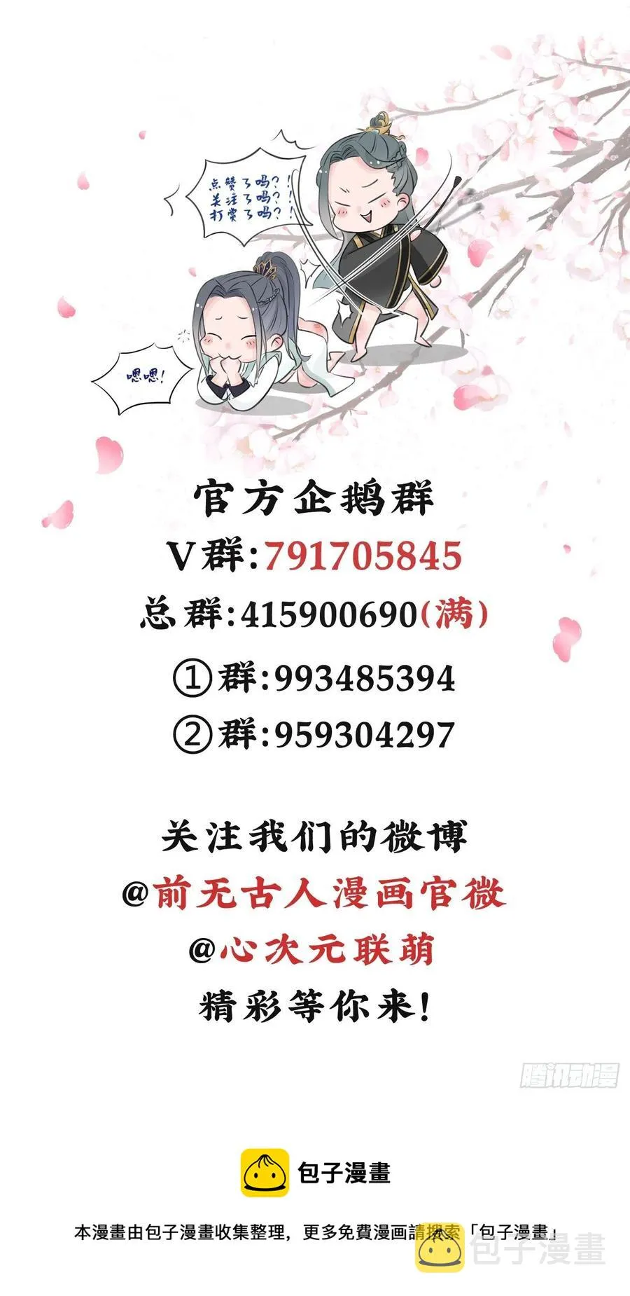 86-美人塑之谜 第34页