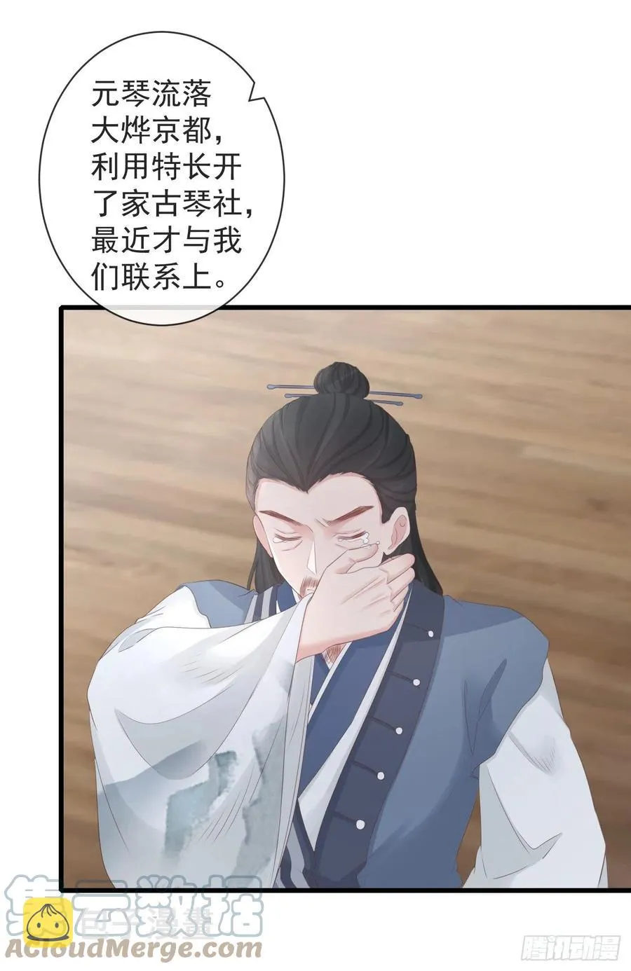 90-元氏少主 第9页