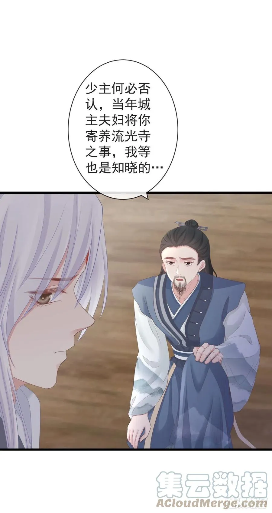 90-元氏少主 第13页