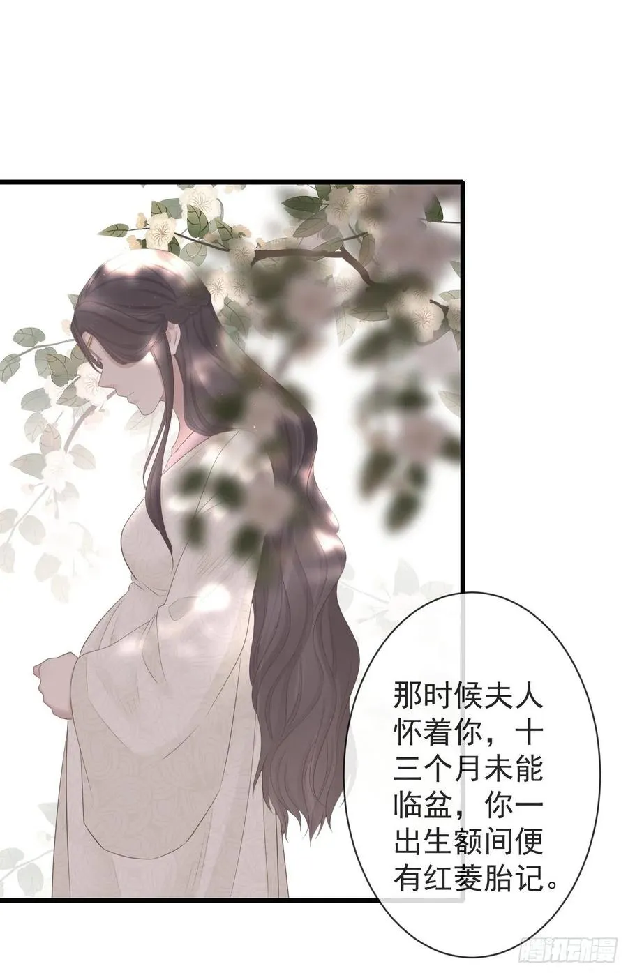 90-元氏少主 第14页