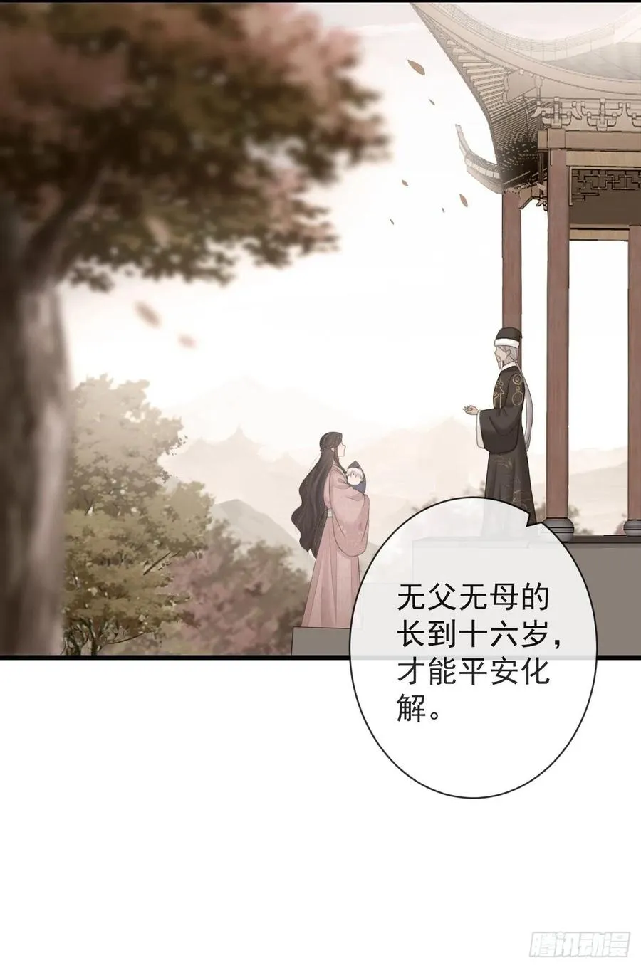 90-元氏少主 第16页