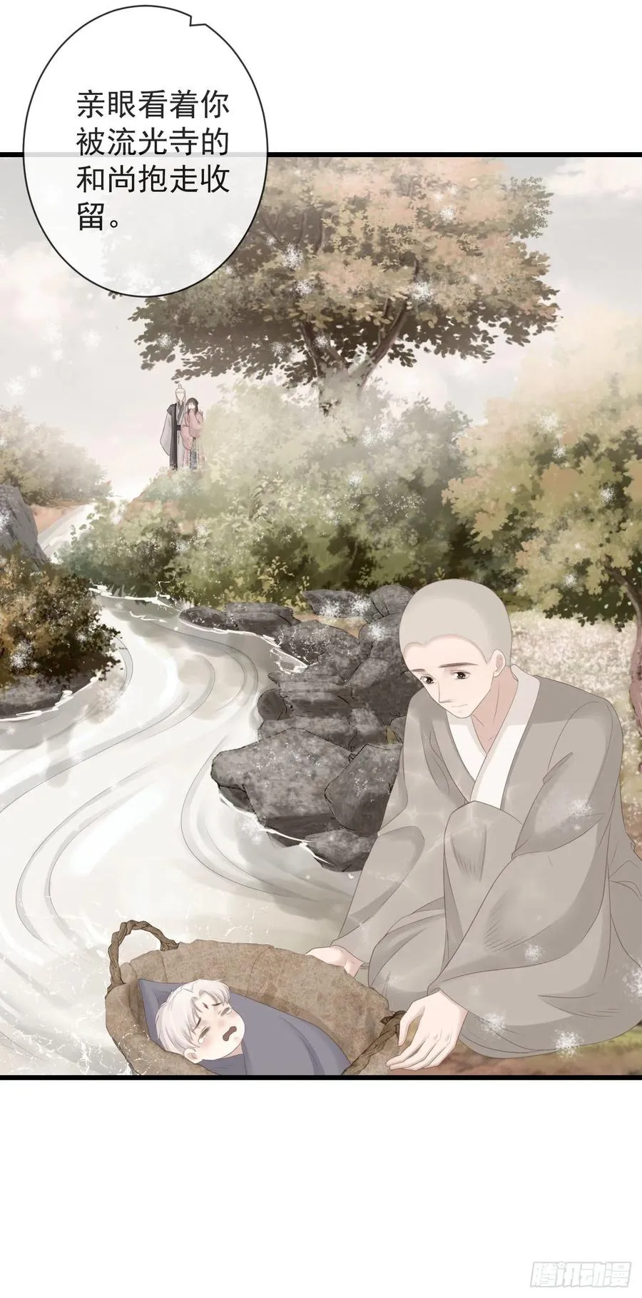 90-元氏少主 第18页