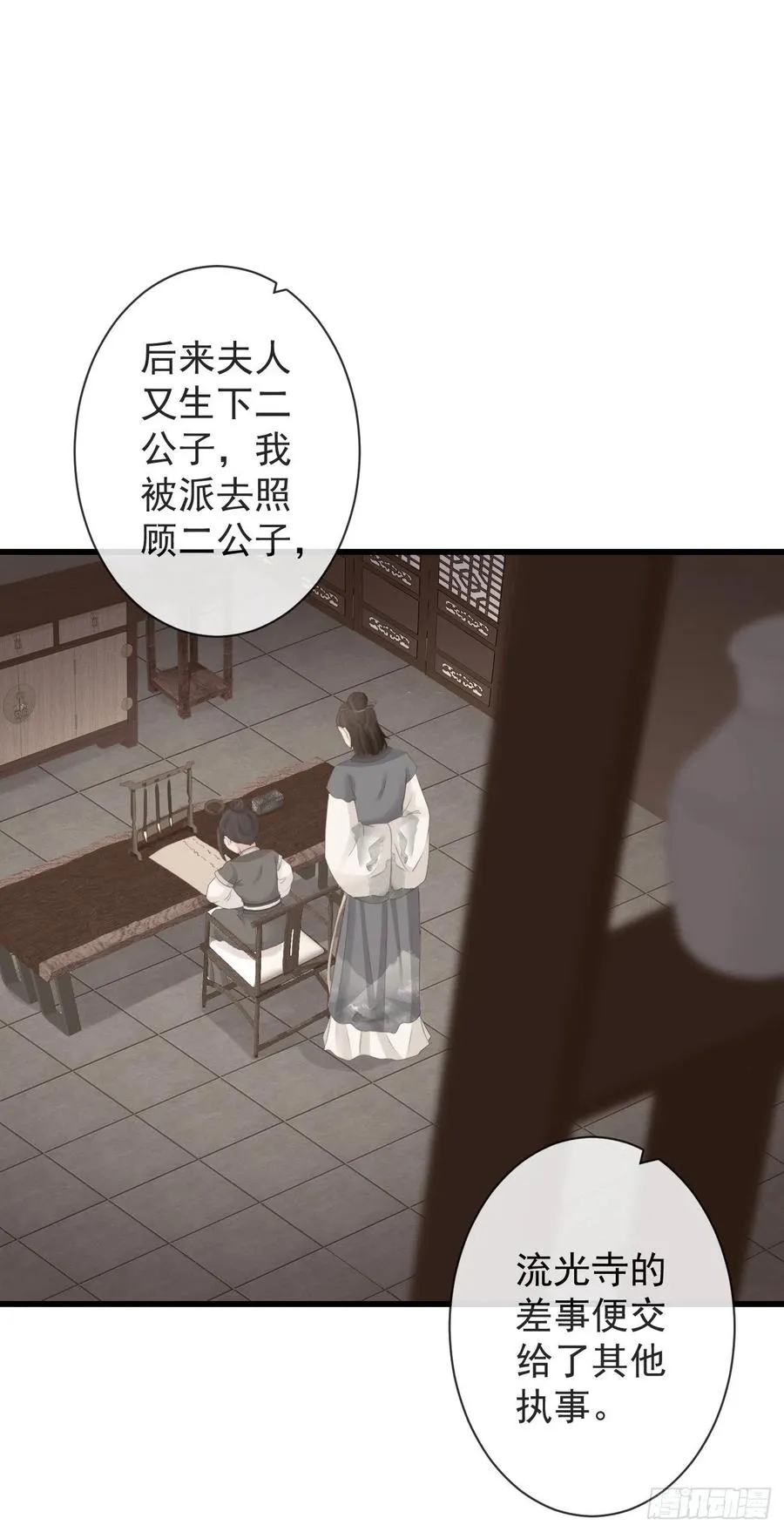 90-元氏少主 第20页