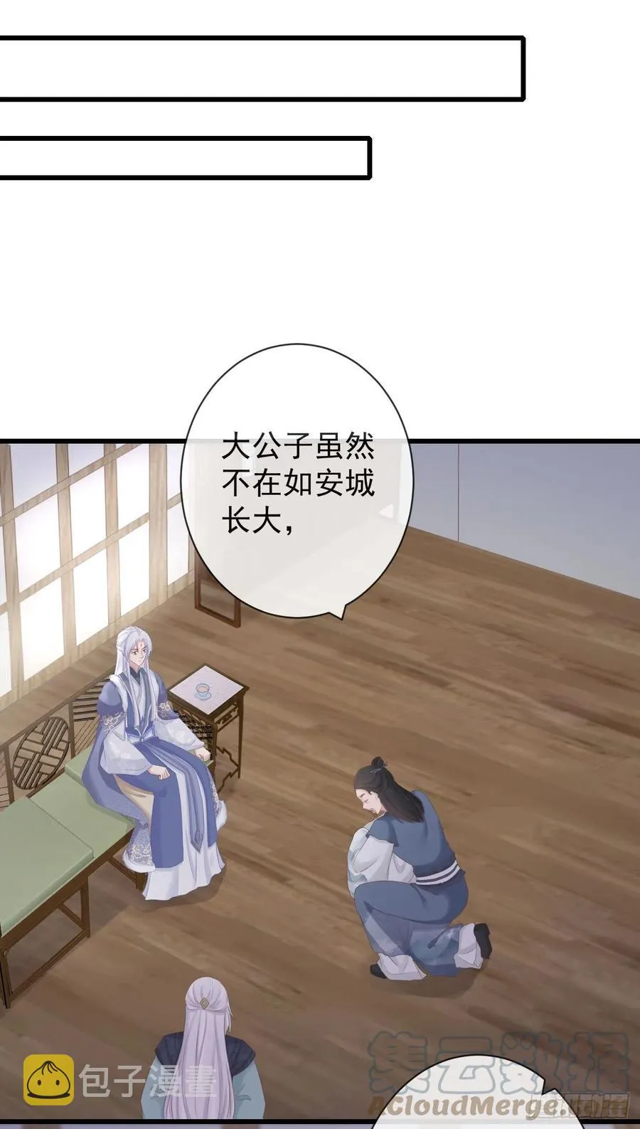 90-元氏少主 第21页