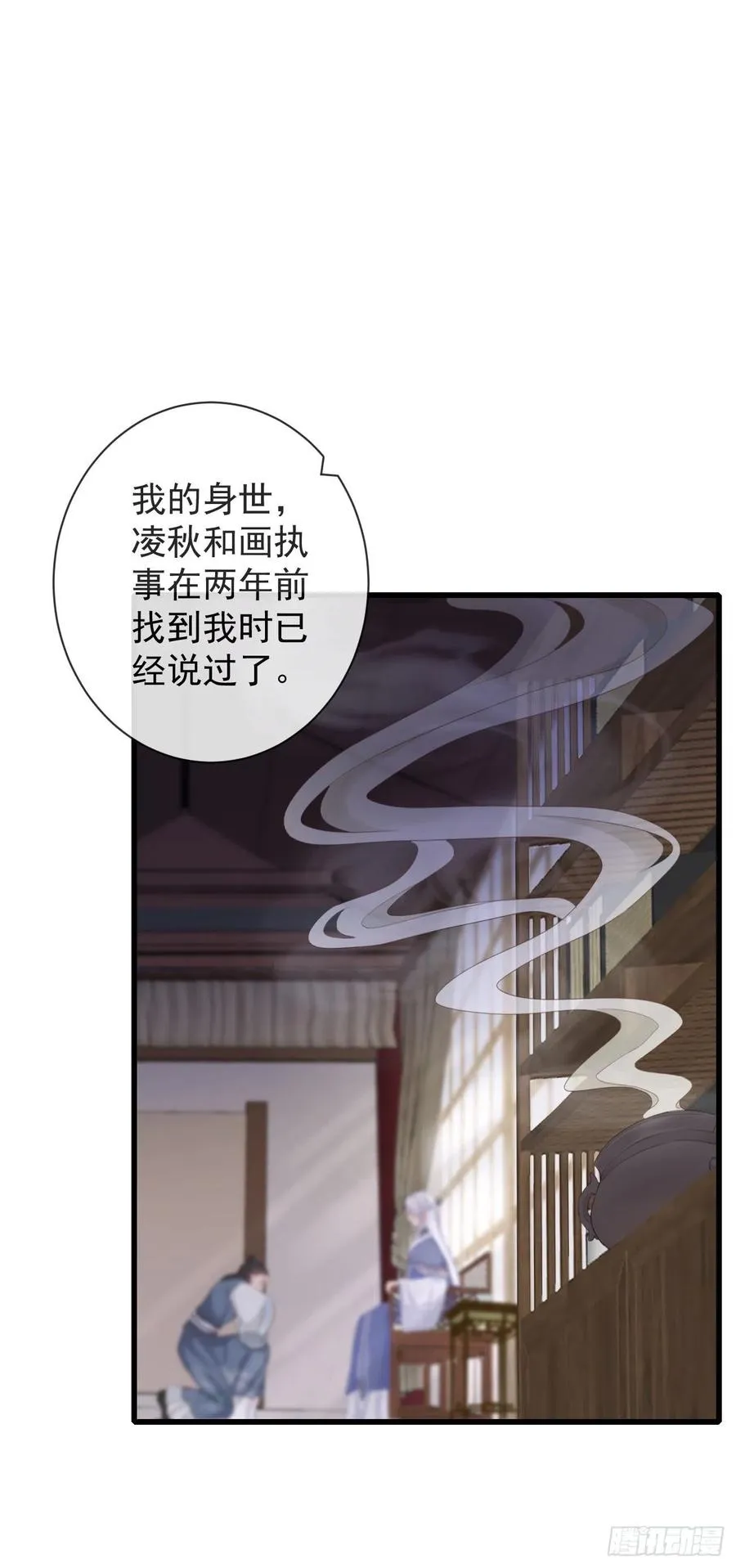 90-元氏少主 第24页