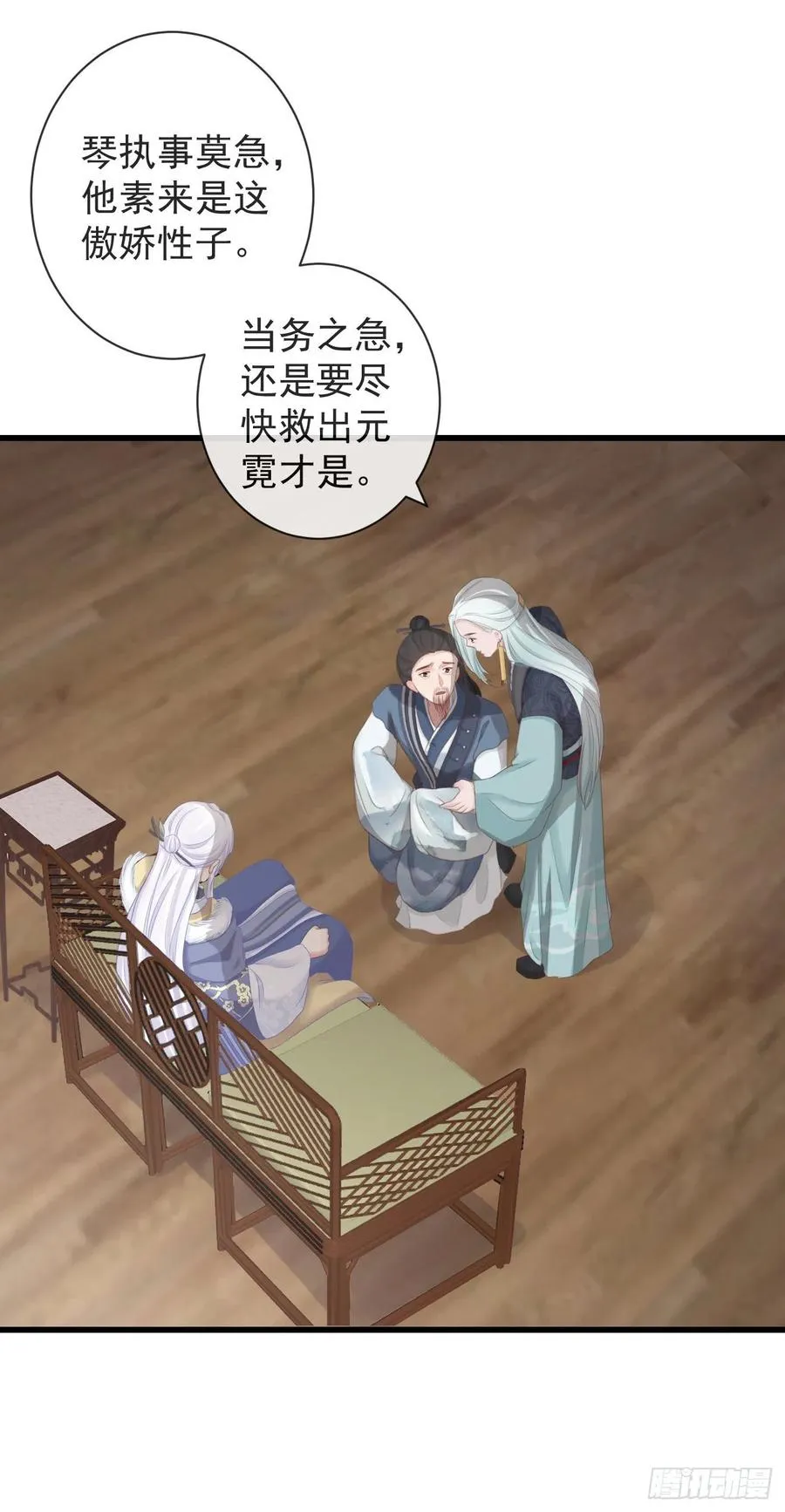 90-元氏少主 第28页