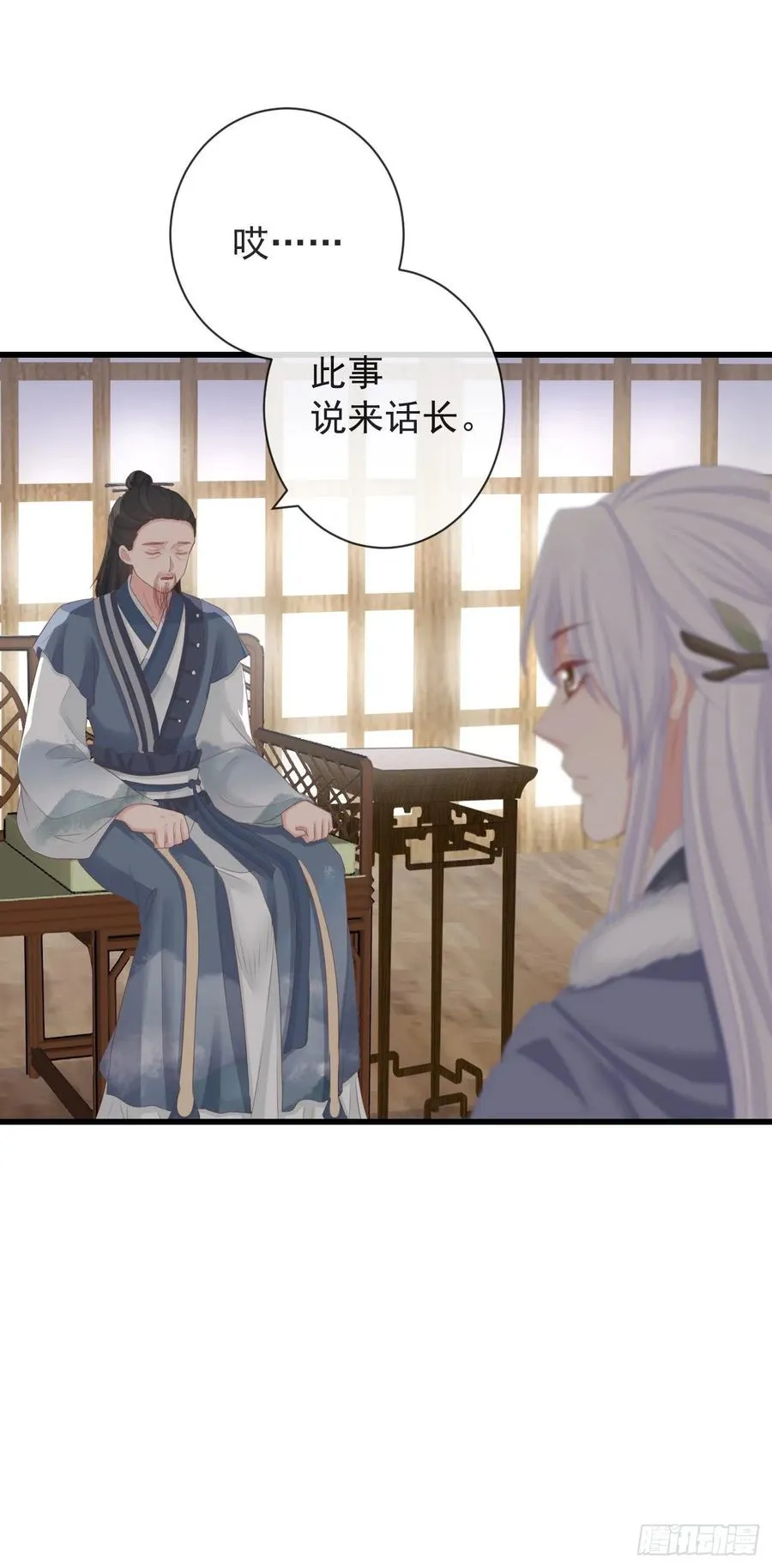 90-元氏少主 第30页