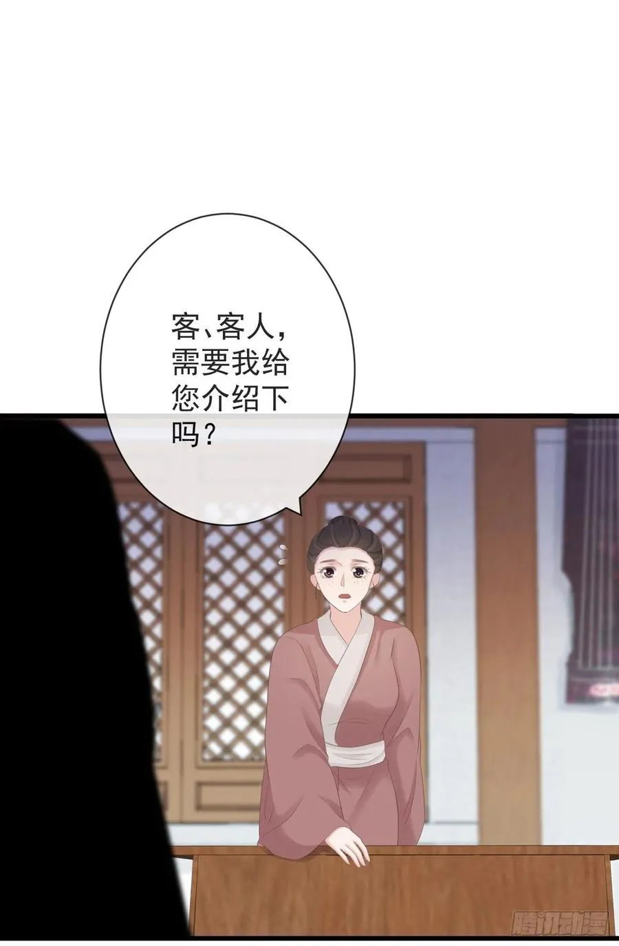 90-元氏少主 第32页
