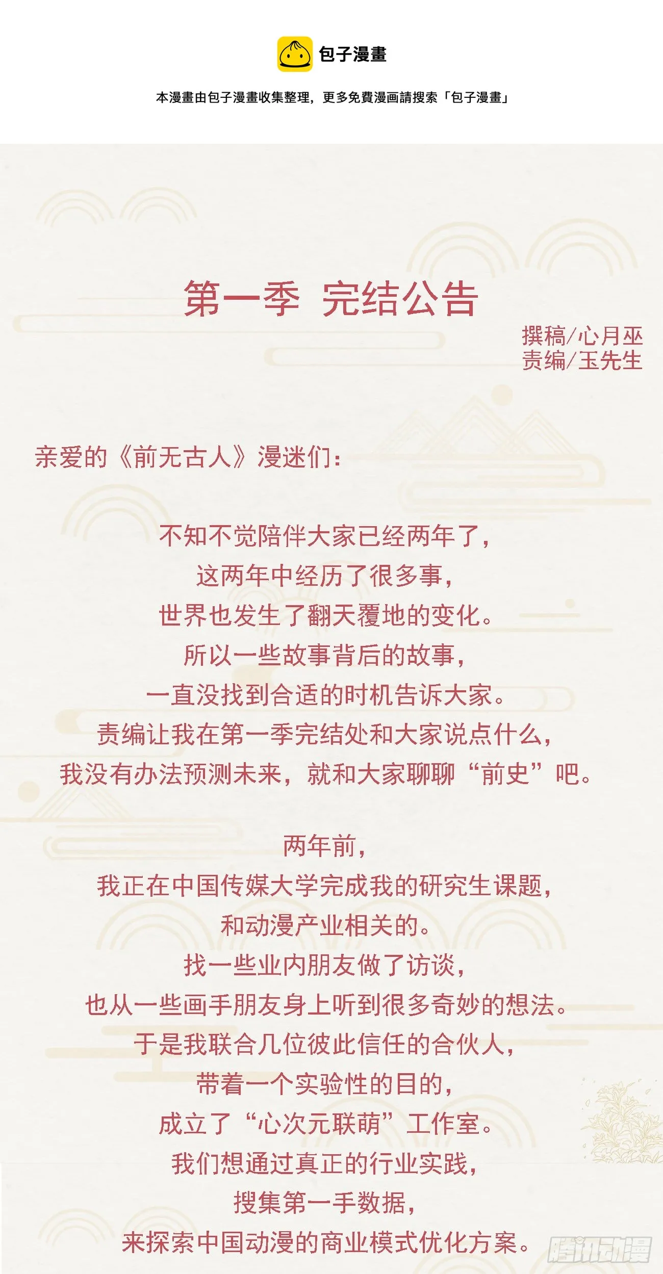 第一季完结公告 第1页
