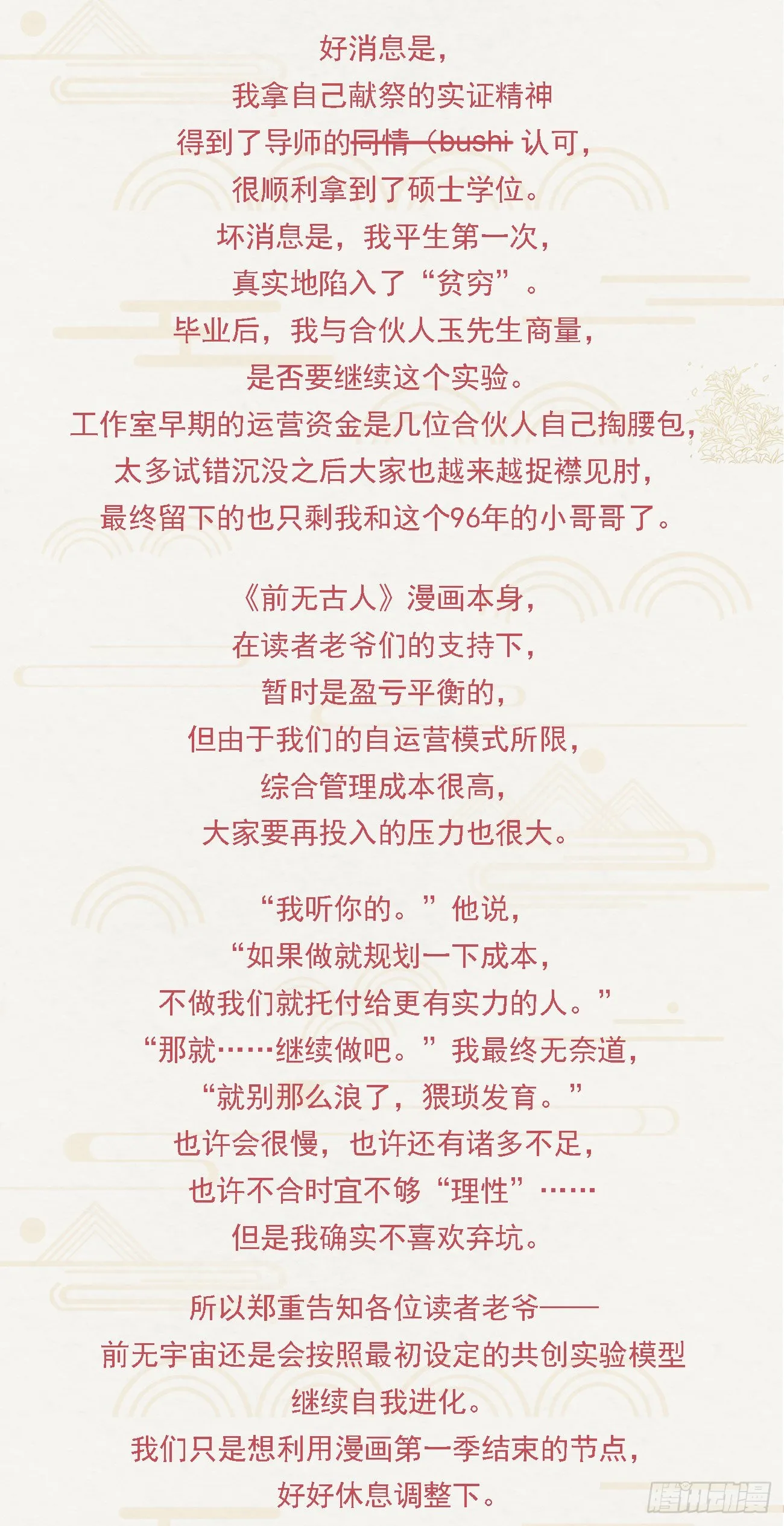 第一季完结公告 第4页