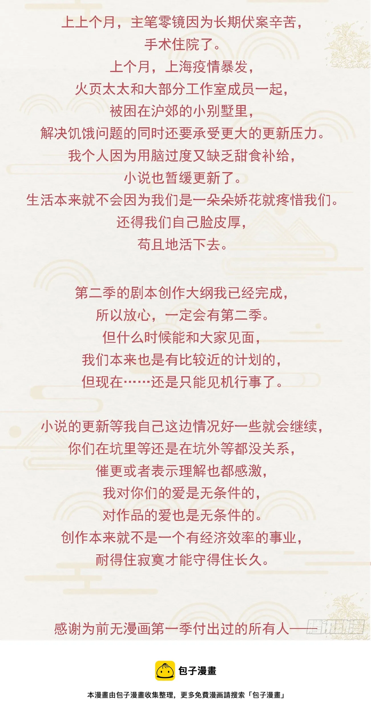 第一季完结公告 第5页