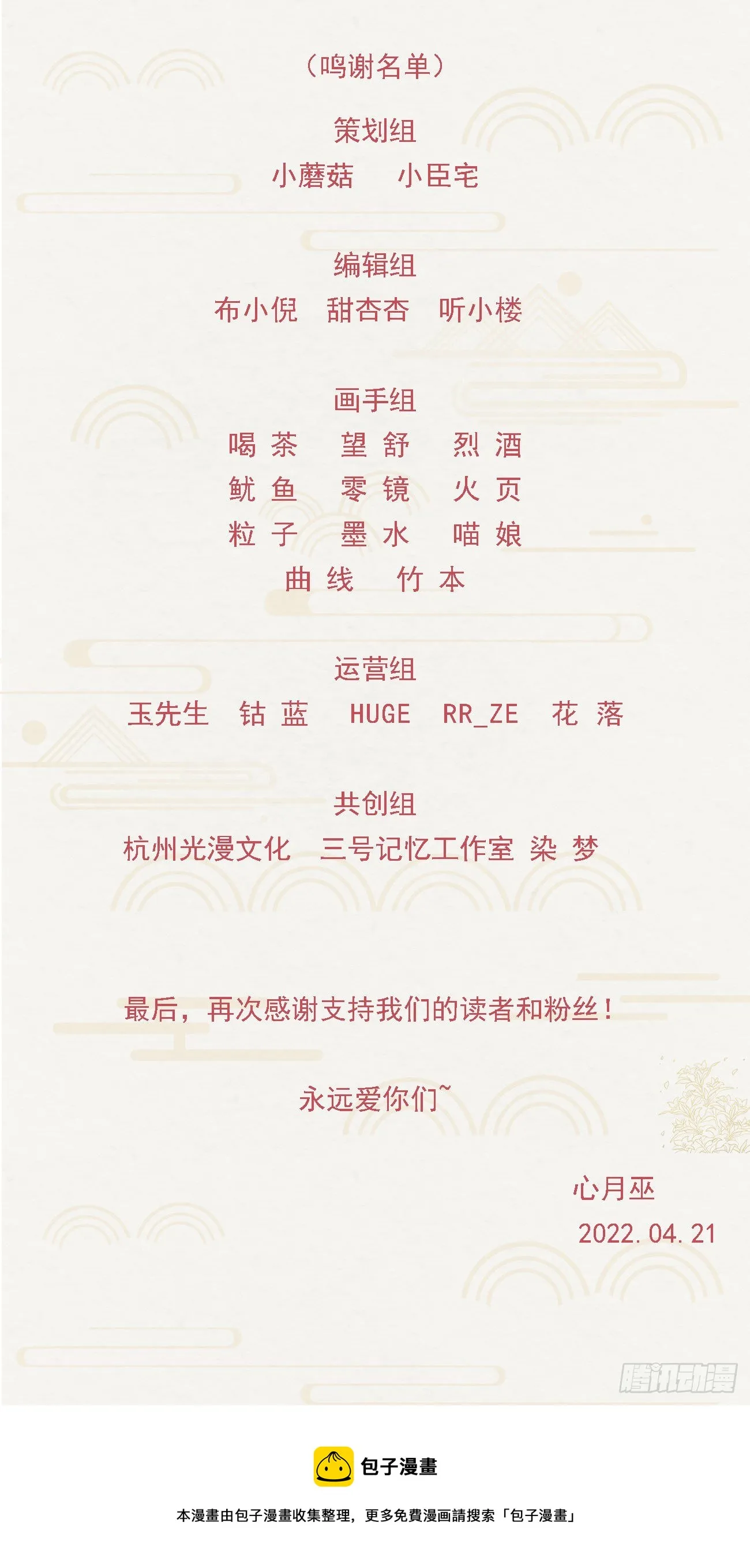 第一季完结公告 第6页