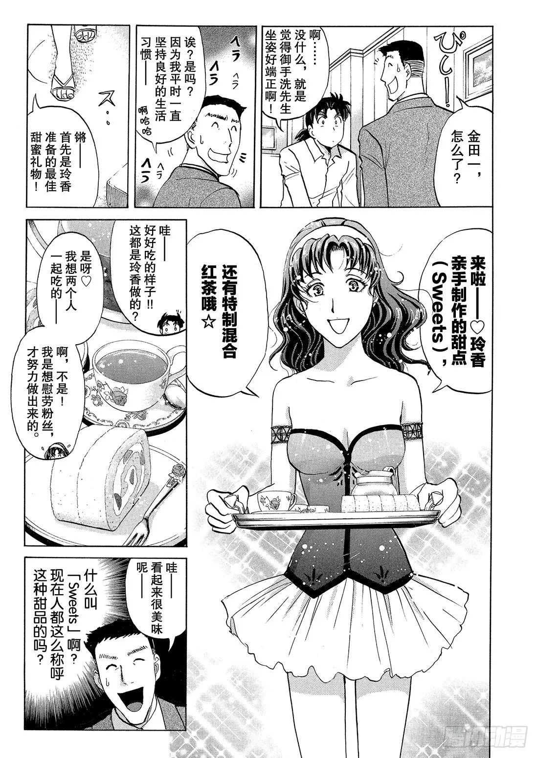 速水玲香与不速之客 后篇 第4页