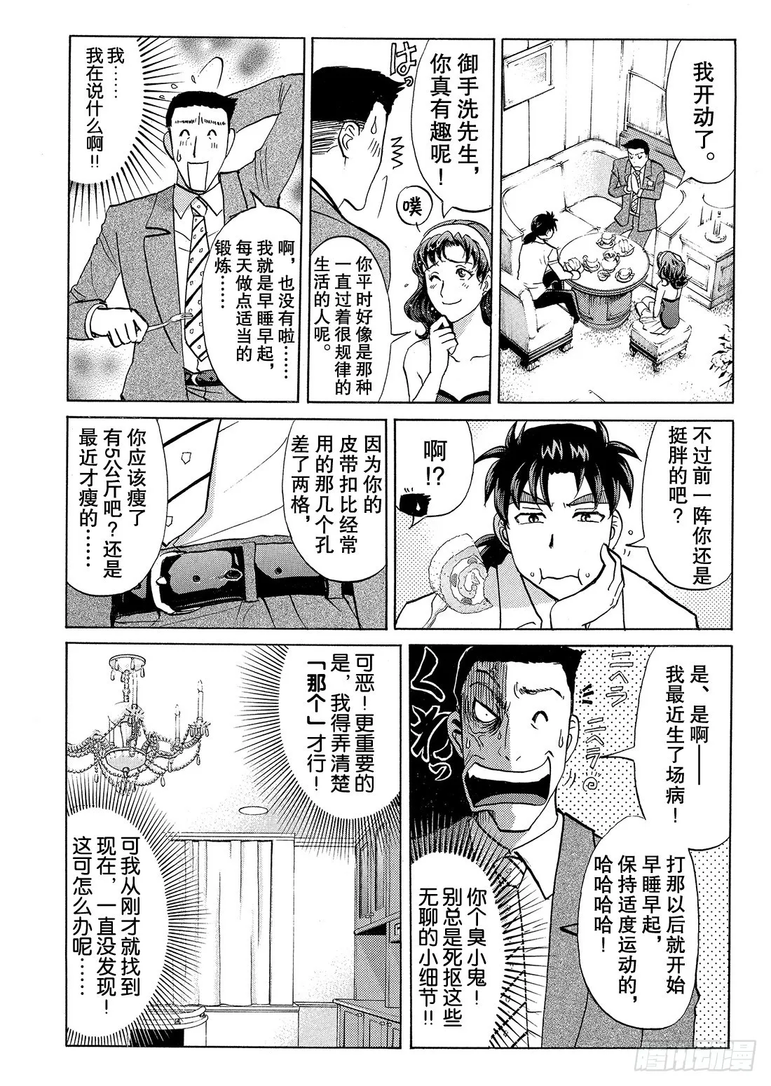 速水玲香与不速之客 后篇 第5页