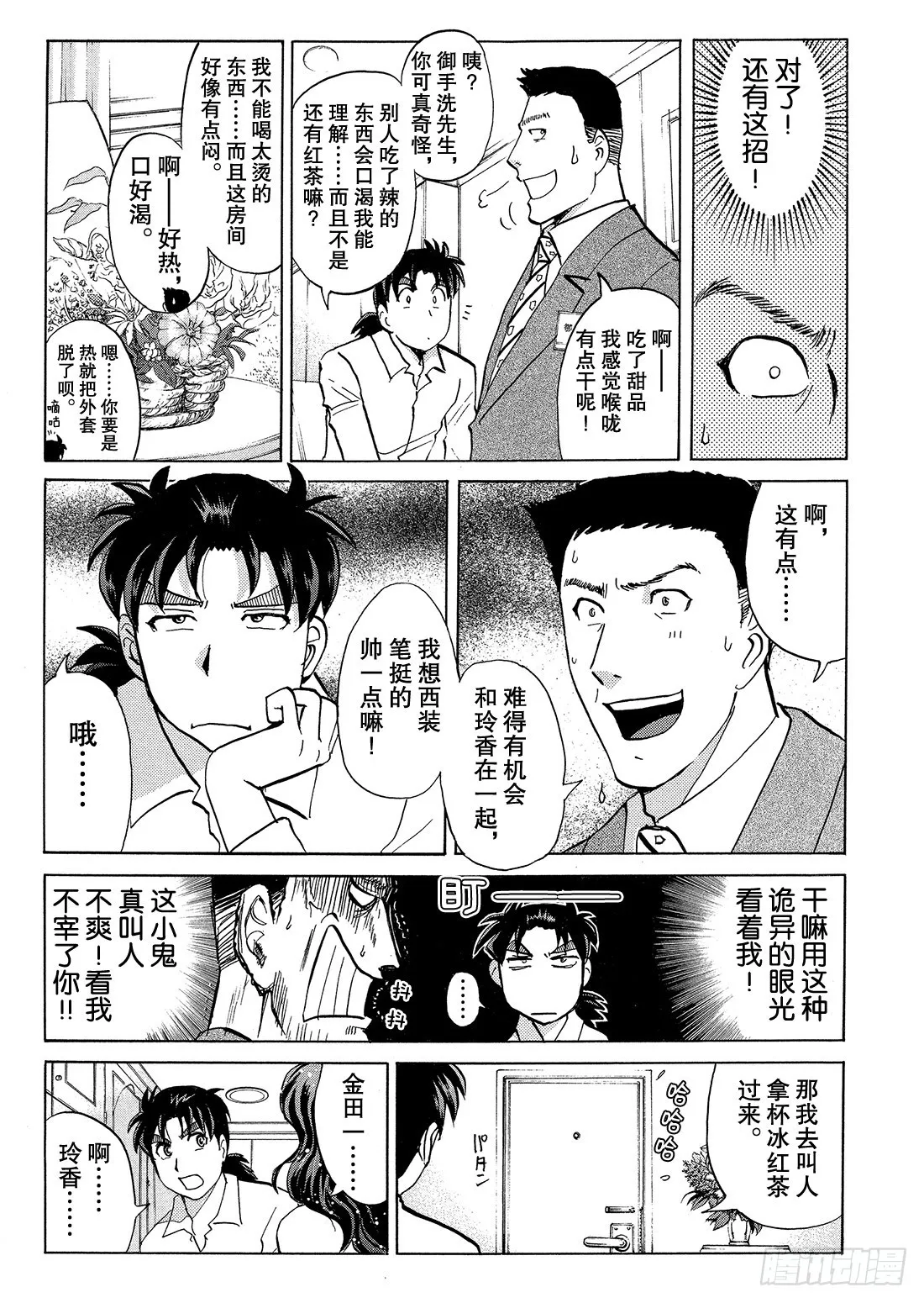 速水玲香与不速之客 后篇 第6页