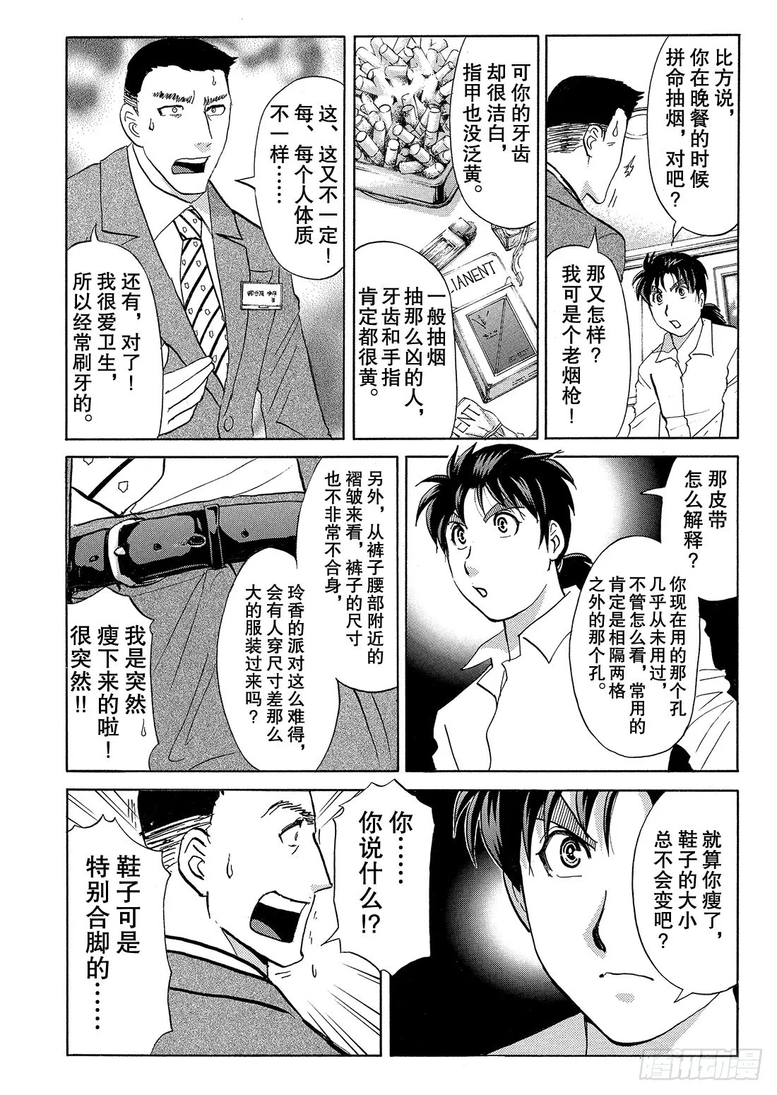 速水玲香与不速之客 后篇 第13页