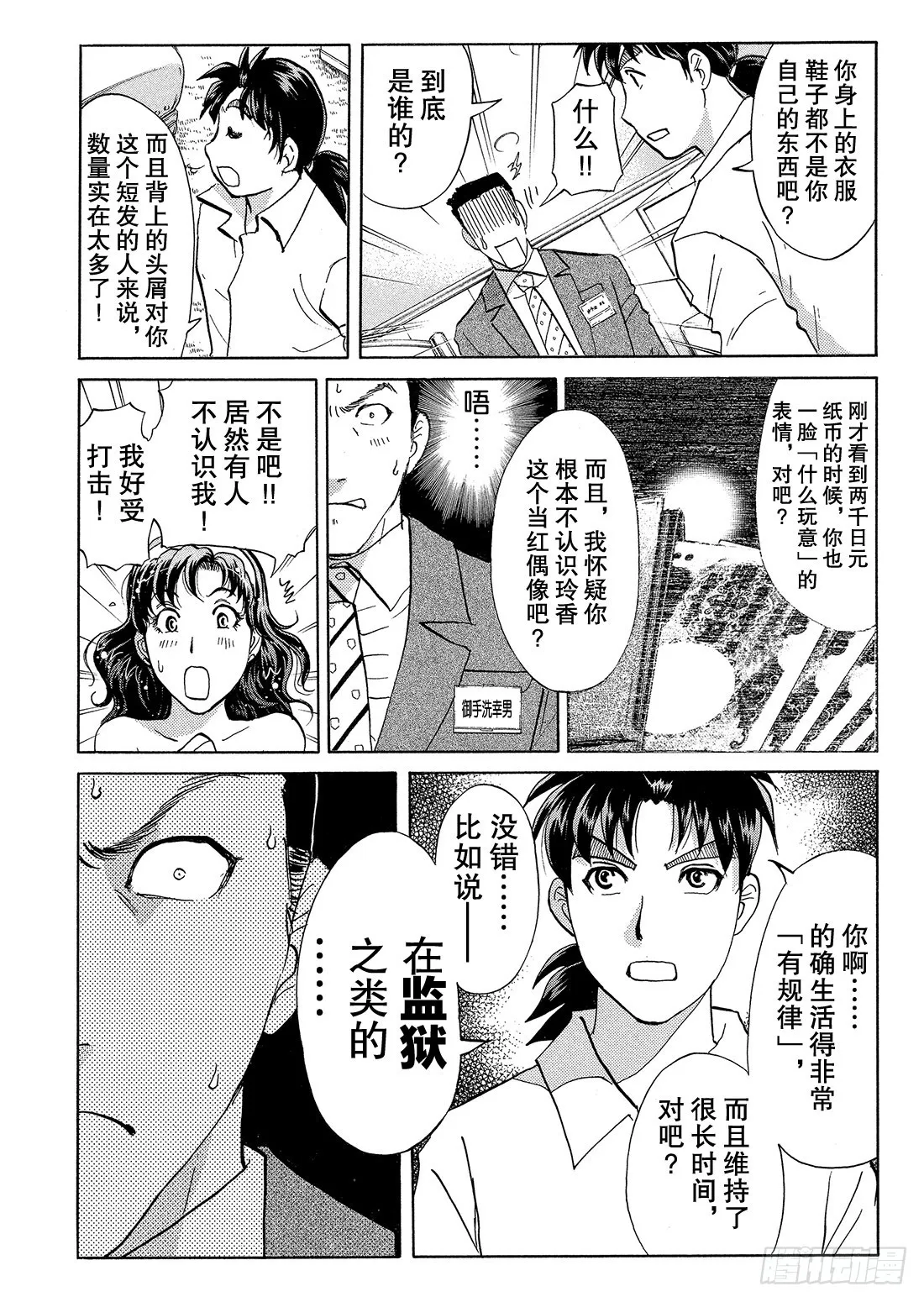 速水玲香与不速之客 后篇 第15页