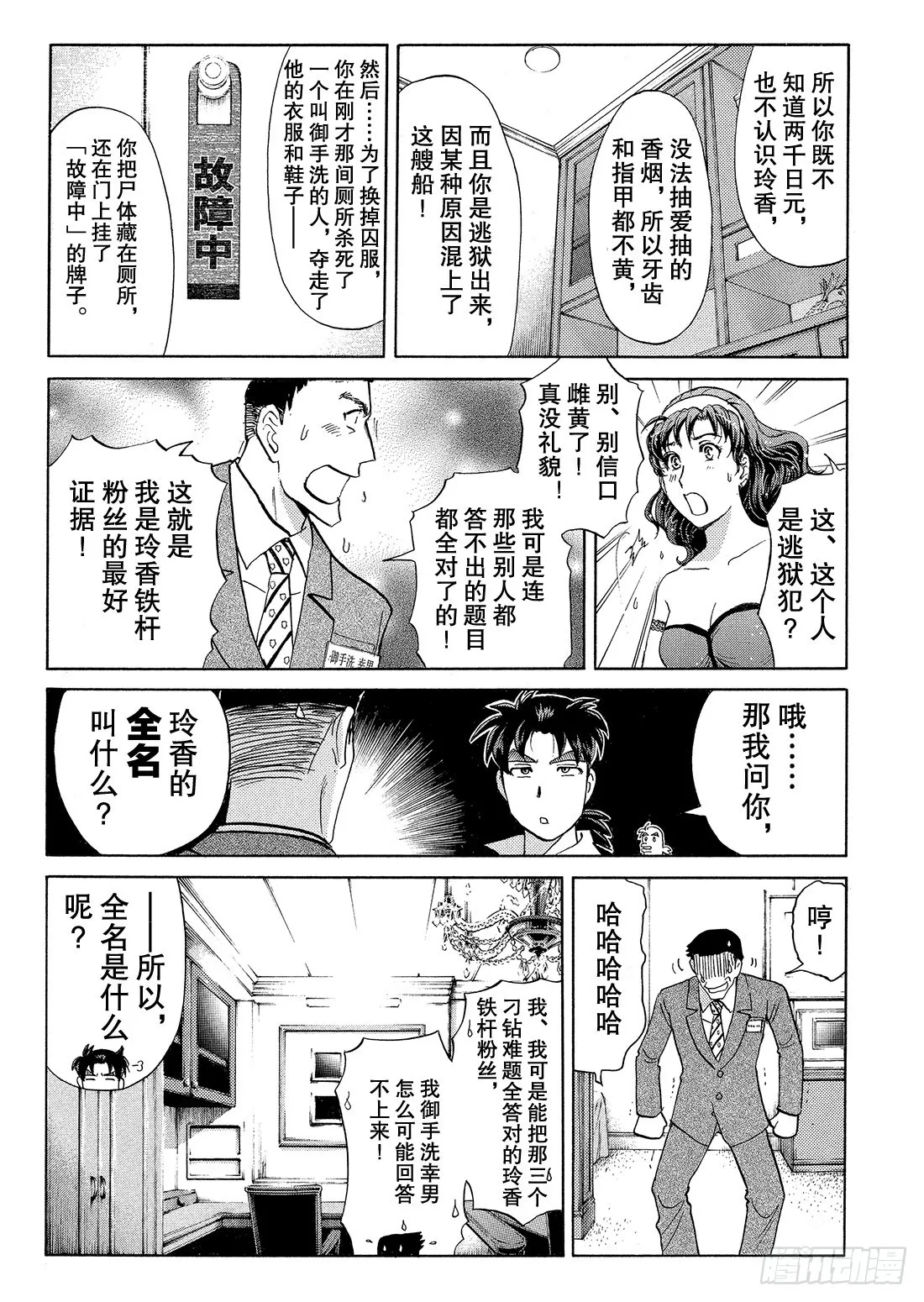 速水玲香与不速之客 后篇 第16页