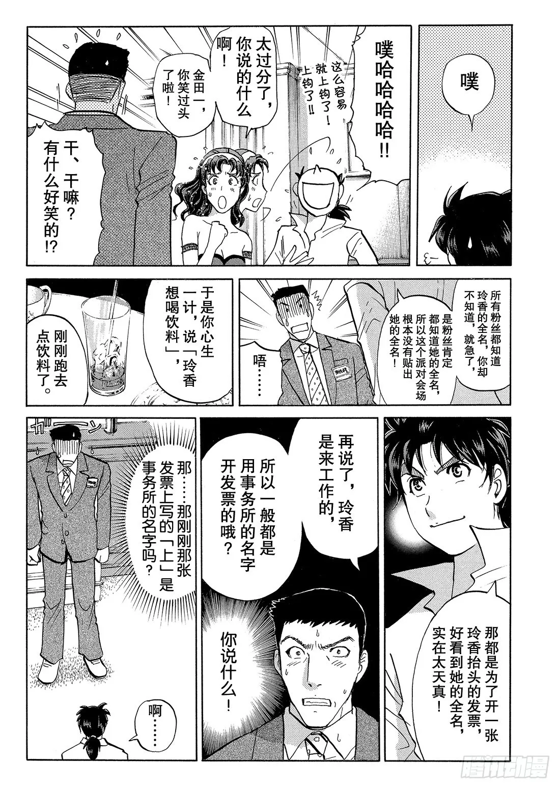 速水玲香与不速之客 后篇 第18页