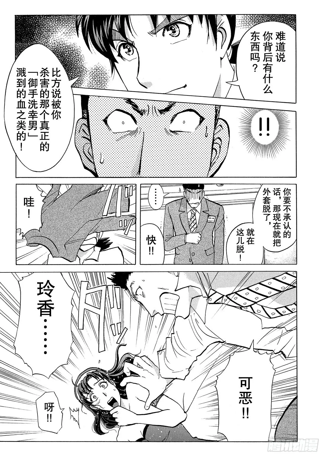 速水玲香与不速之客 后篇 第20页
