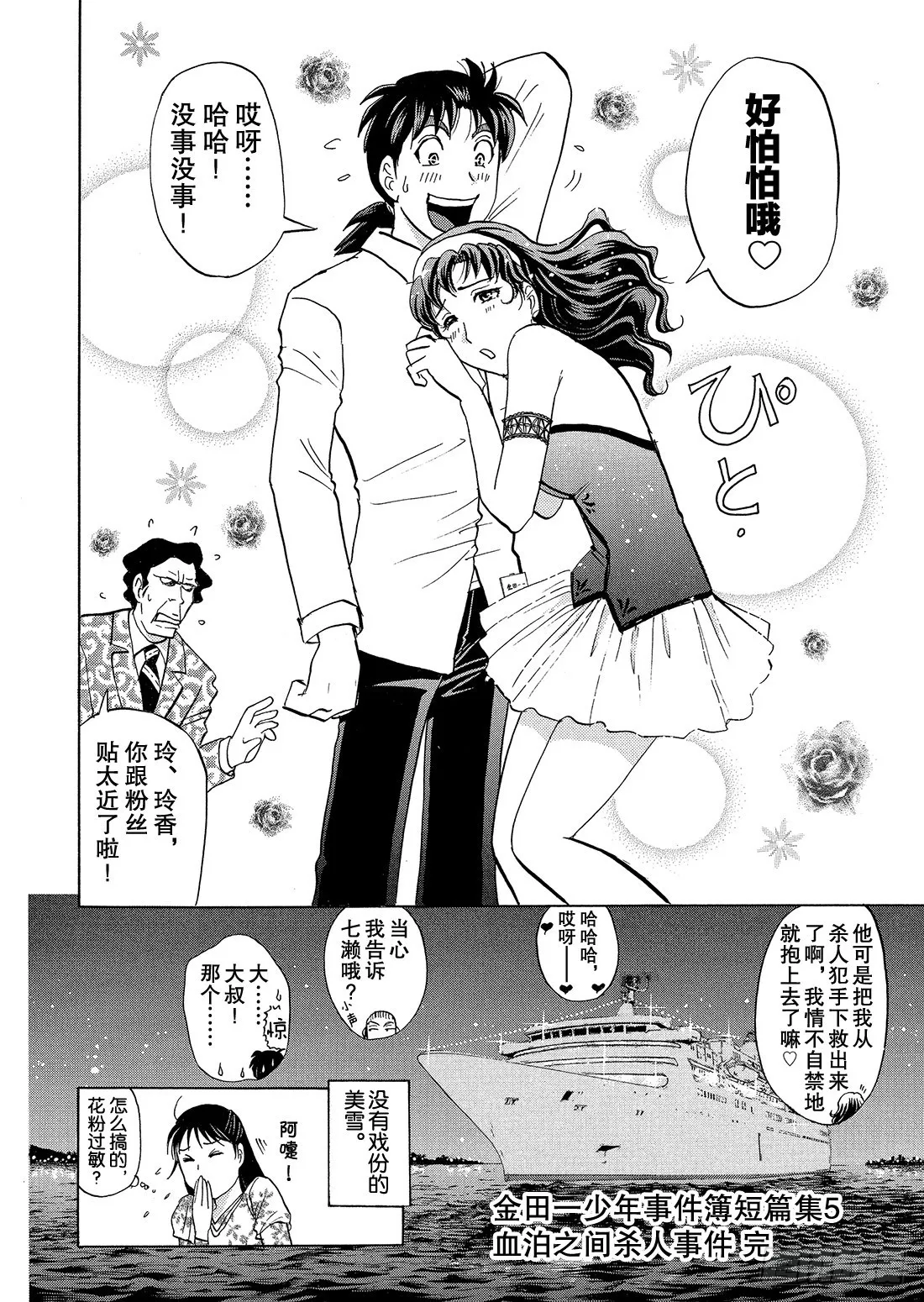 速水玲香与不速之客 后篇 第23页