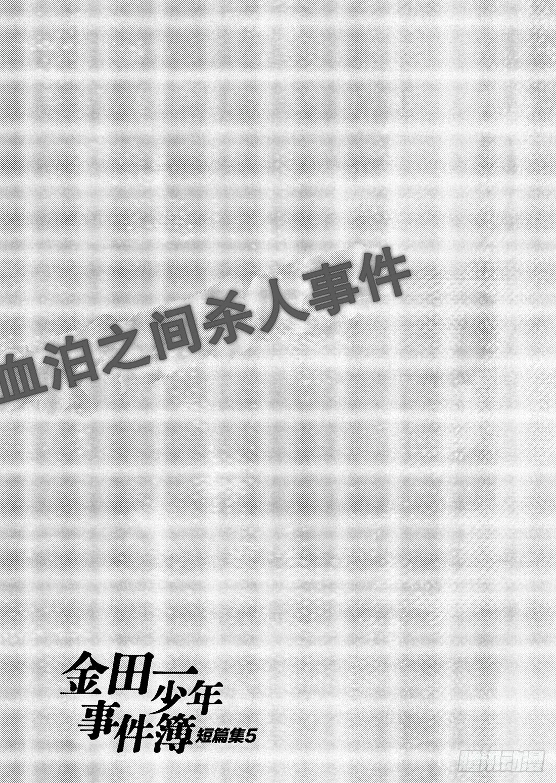 速水玲香与不速之客 后篇 第24页
