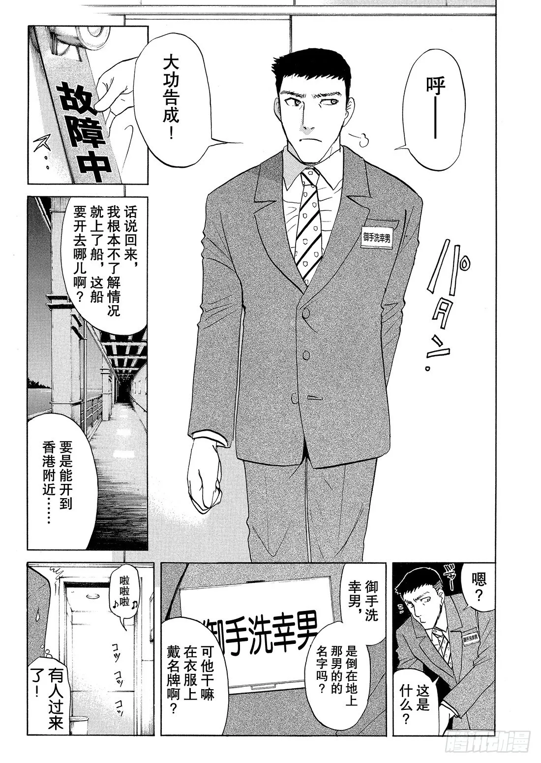 速水玲香与不速之客 前篇 第5页