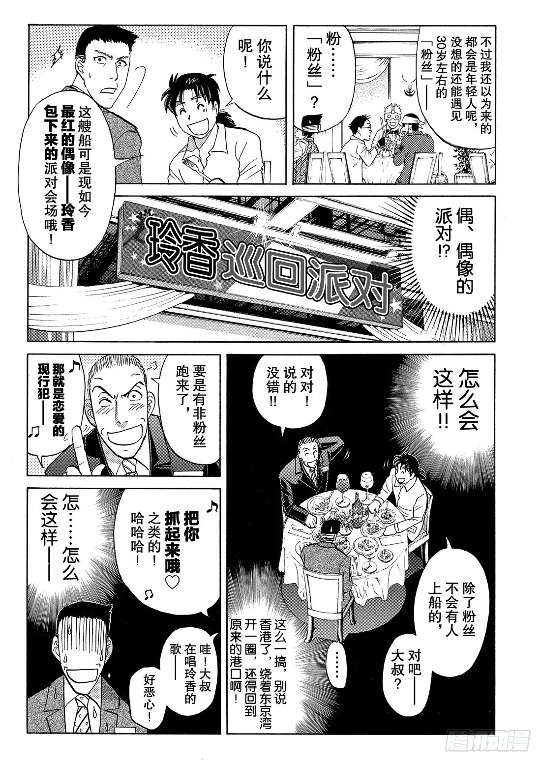 速水玲香与不速之客 前篇 第9页