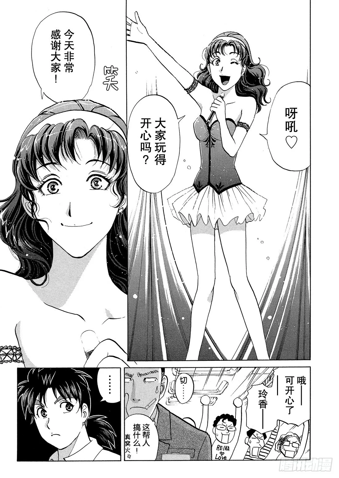 速水玲香与不速之客 前篇 第11页