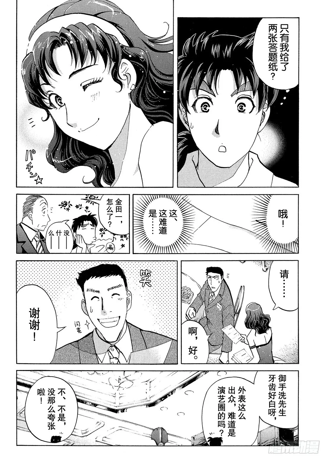 速水玲香与不速之客 前篇 第13页