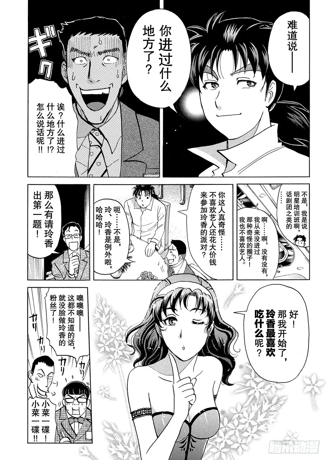速水玲香与不速之客 前篇 第14页