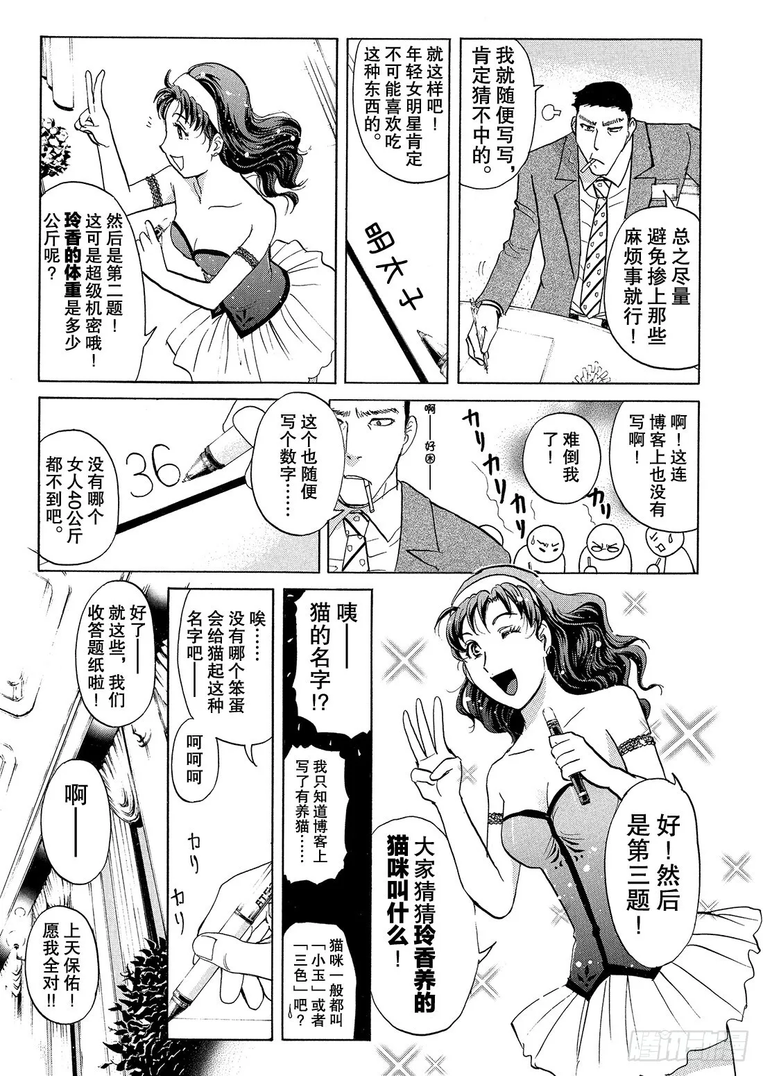 速水玲香与不速之客 前篇 第15页