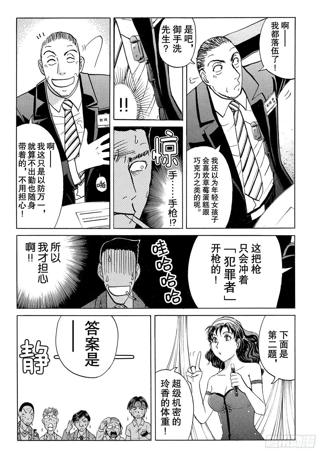 速水玲香与不速之客 前篇 第17页
