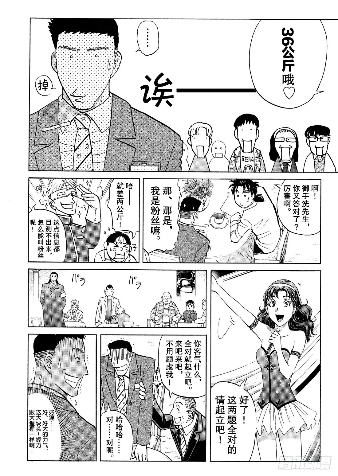 速水玲香与不速之客 前篇 第18页