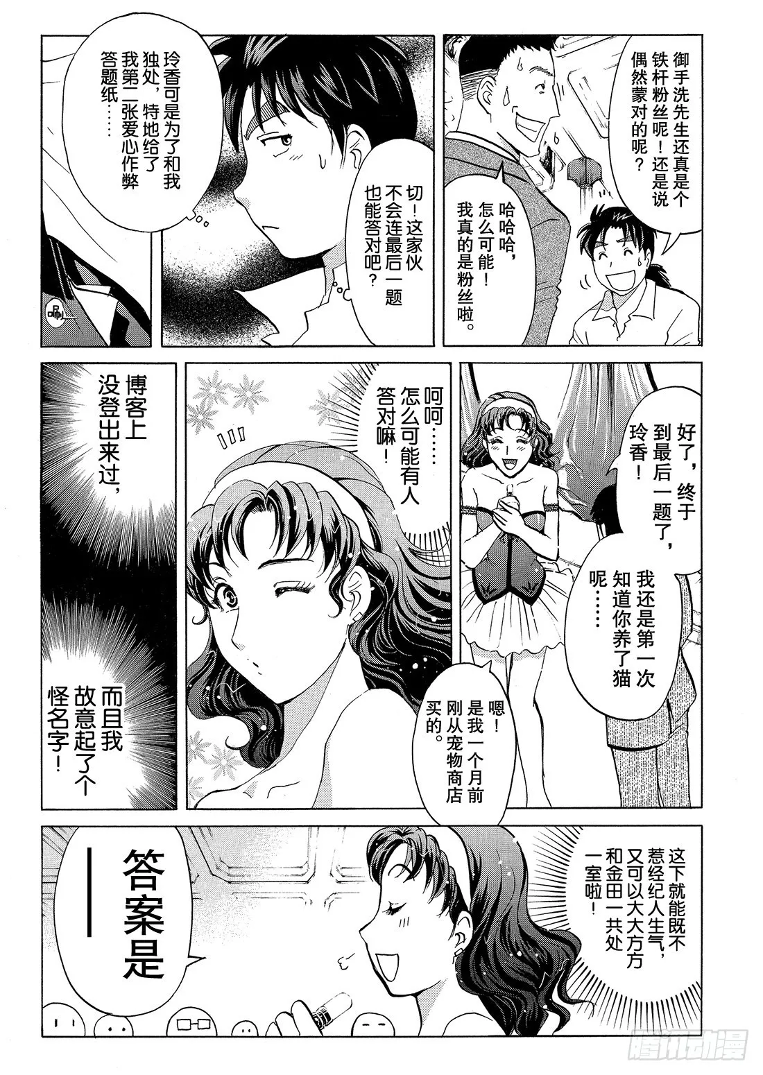 速水玲香与不速之客 前篇 第19页