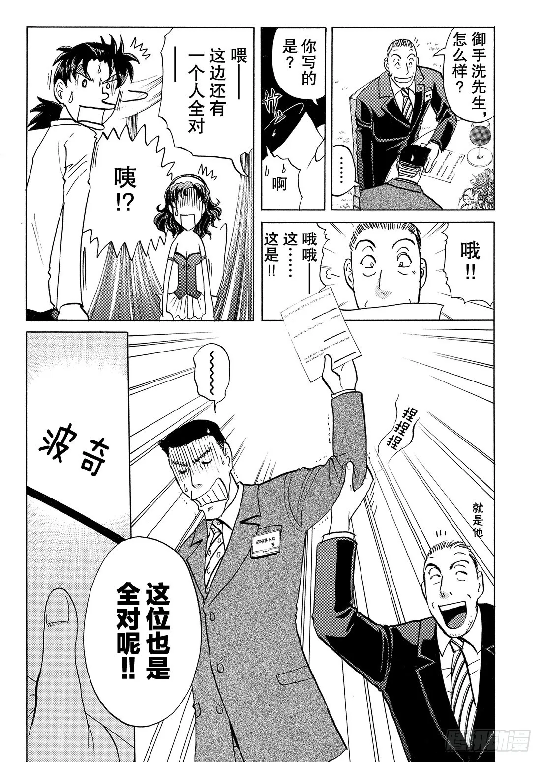 速水玲香与不速之客 前篇 第21页
