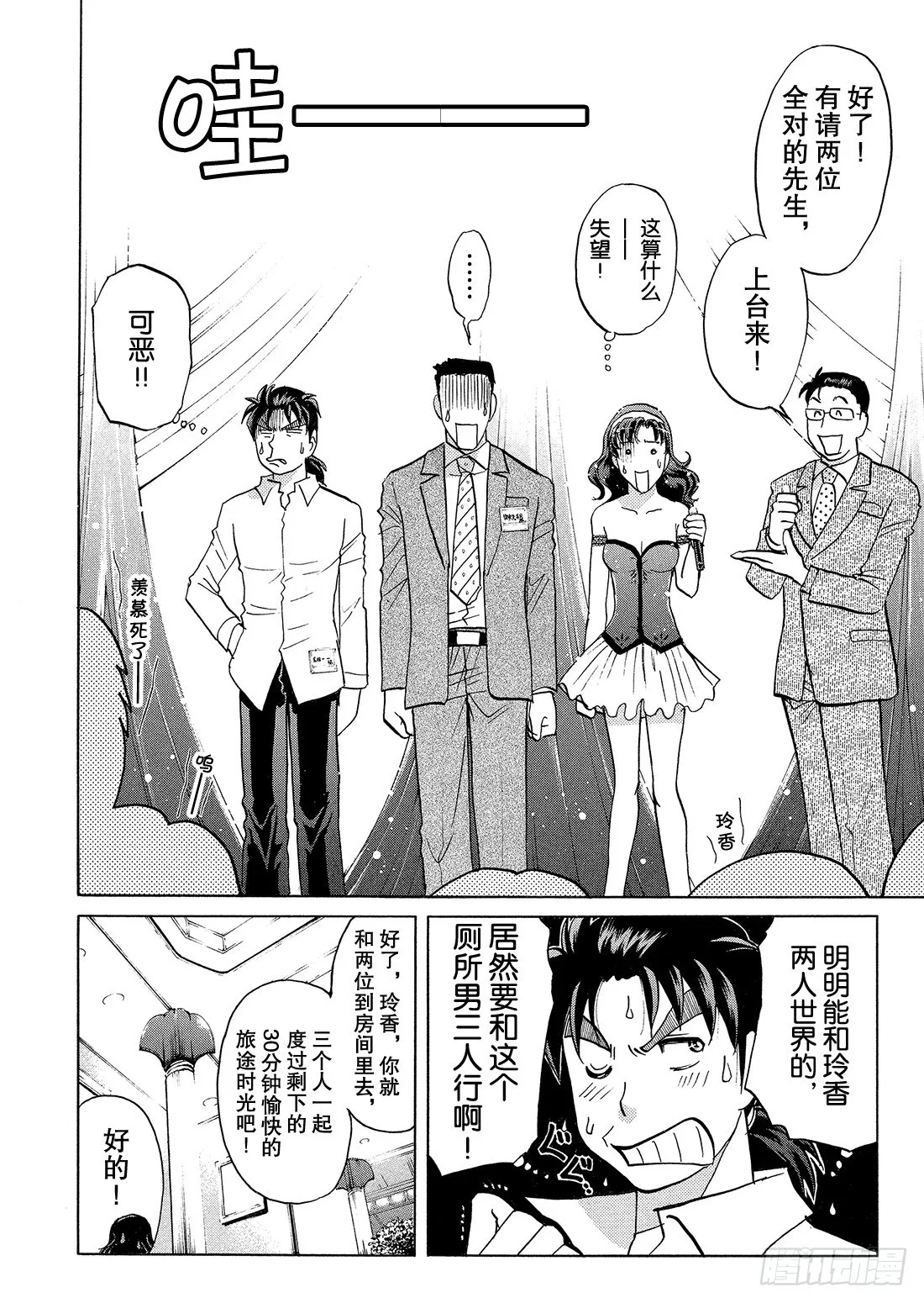 速水玲香与不速之客 前篇 第22页