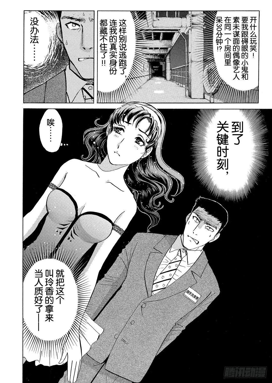 速水玲香与不速之客 前篇 第24页