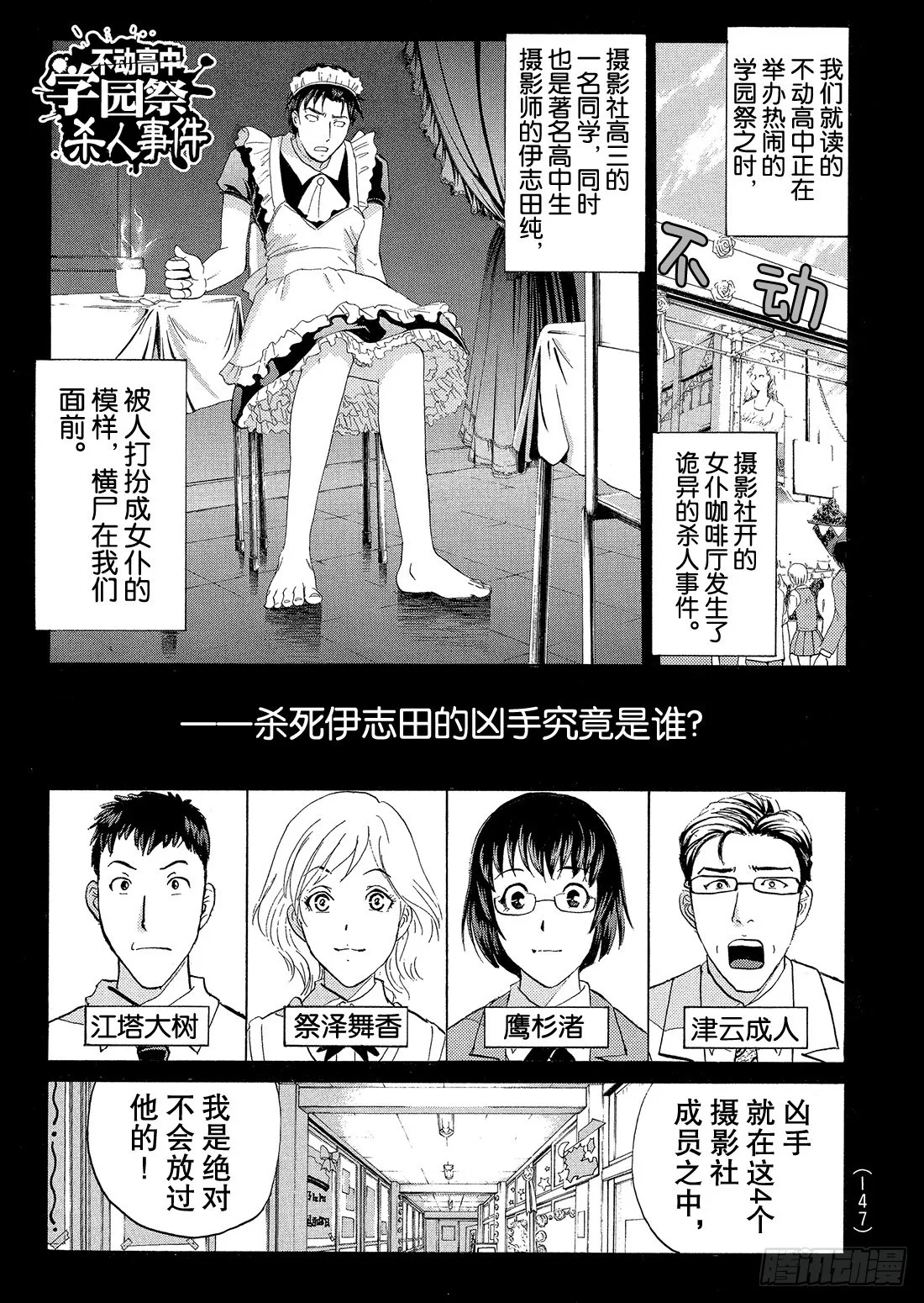 不动高中学园祭杀人事件3 第2页
