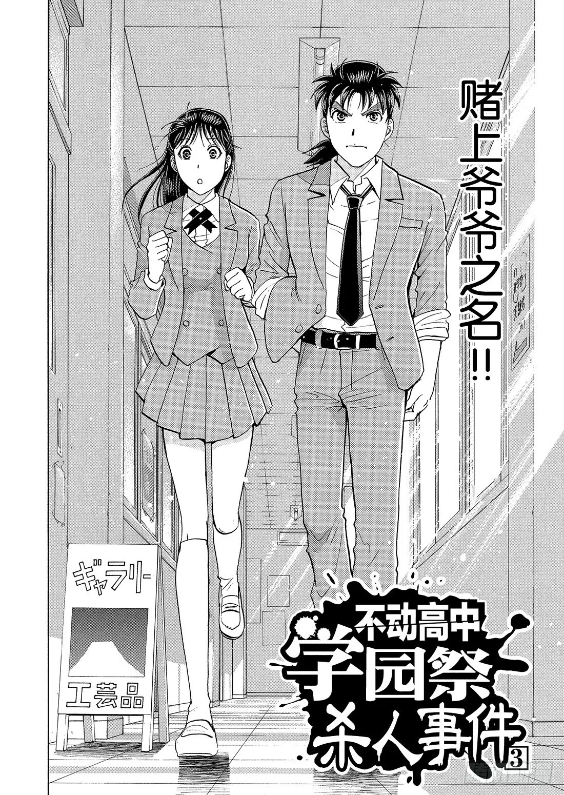 不动高中学园祭杀人事件3 第3页