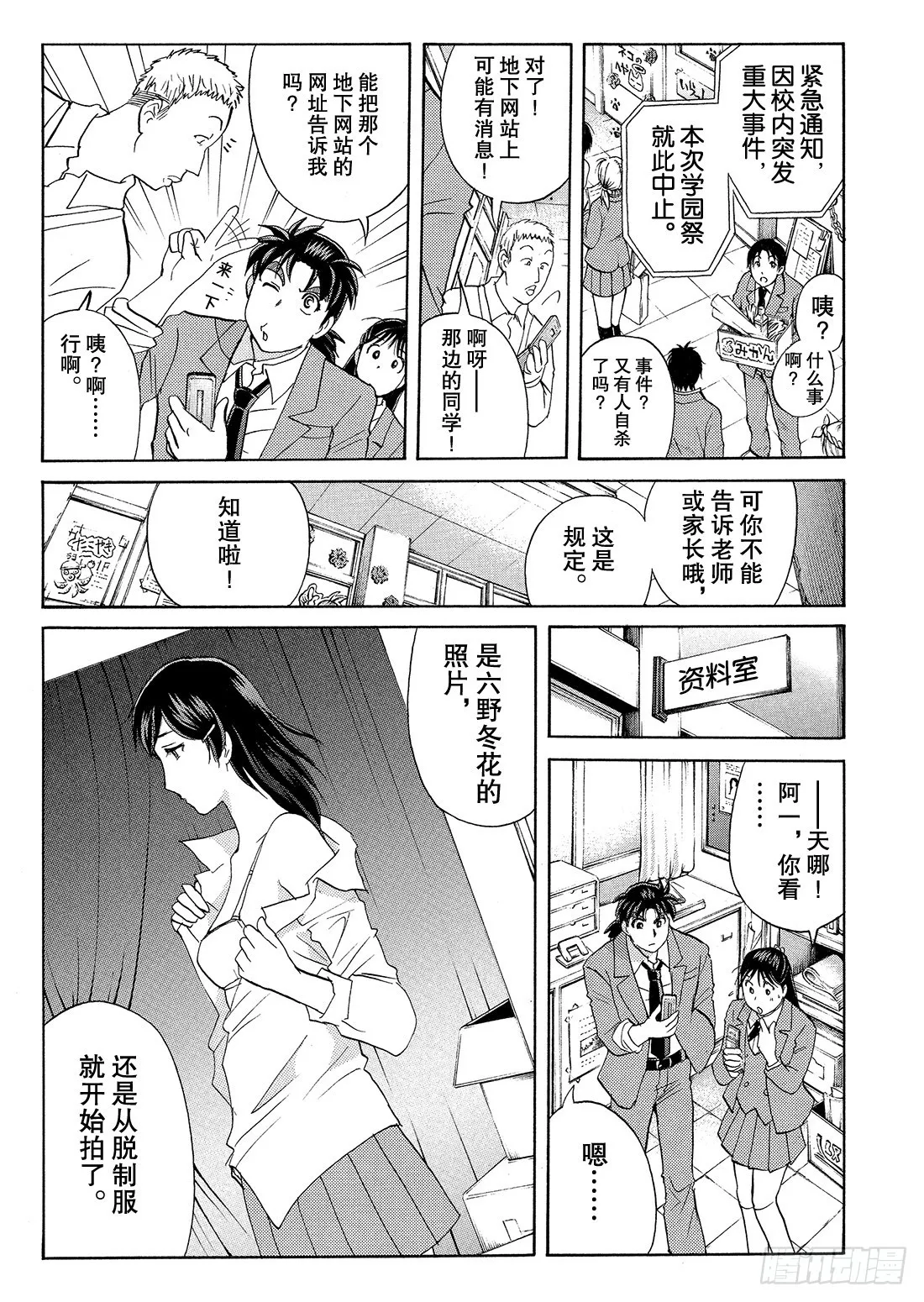 不动高中学园祭杀人事件3 第4页