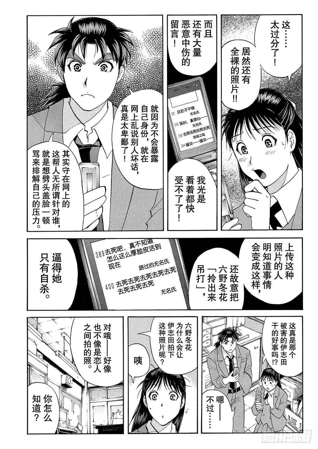不动高中学园祭杀人事件3 第5页