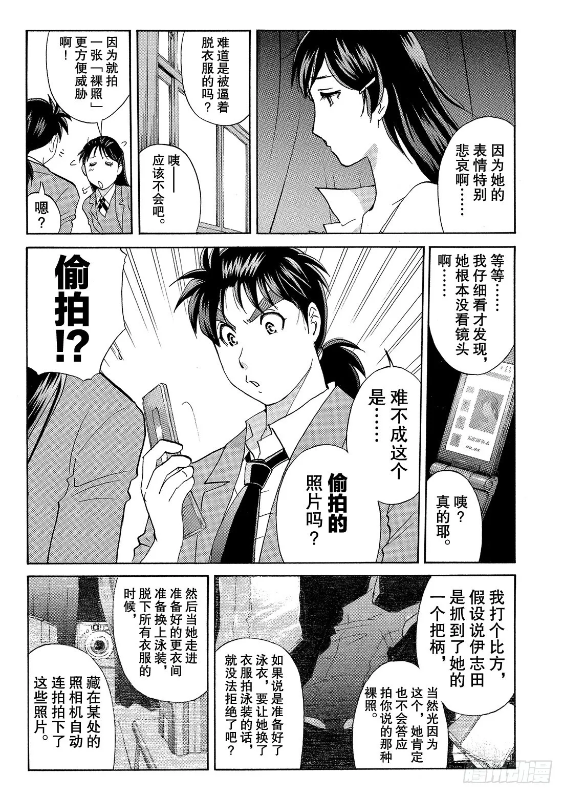 不动高中学园祭杀人事件3 第6页